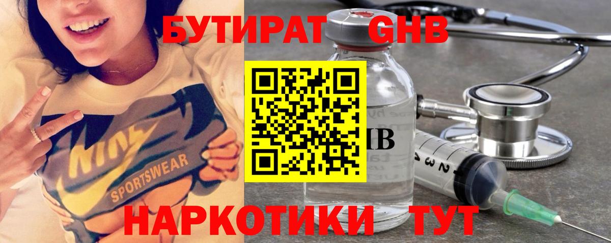 Бутират BDO Карачаевск