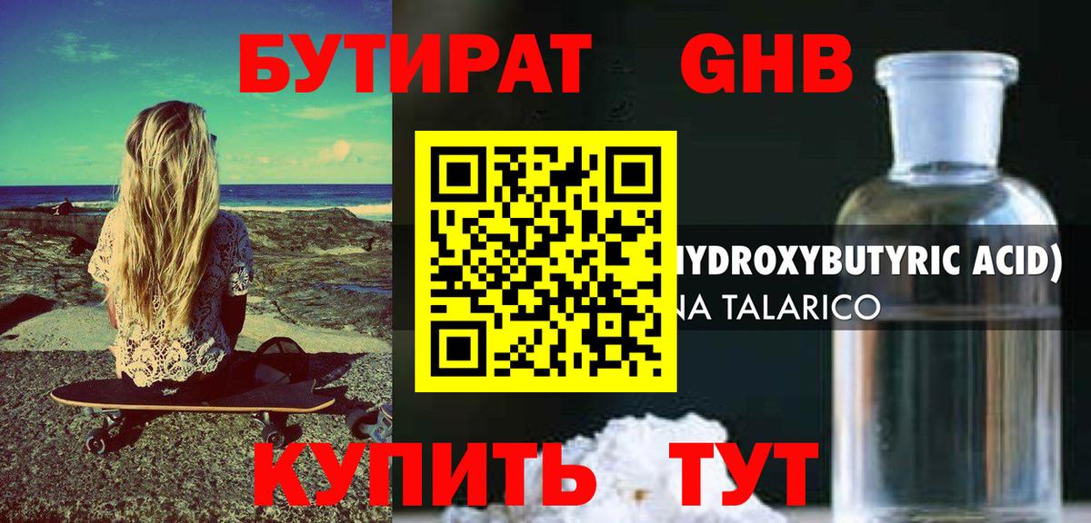 БУТИРАТ  Вход с VPN  Карачаевск  БУТИРАТ GHB 