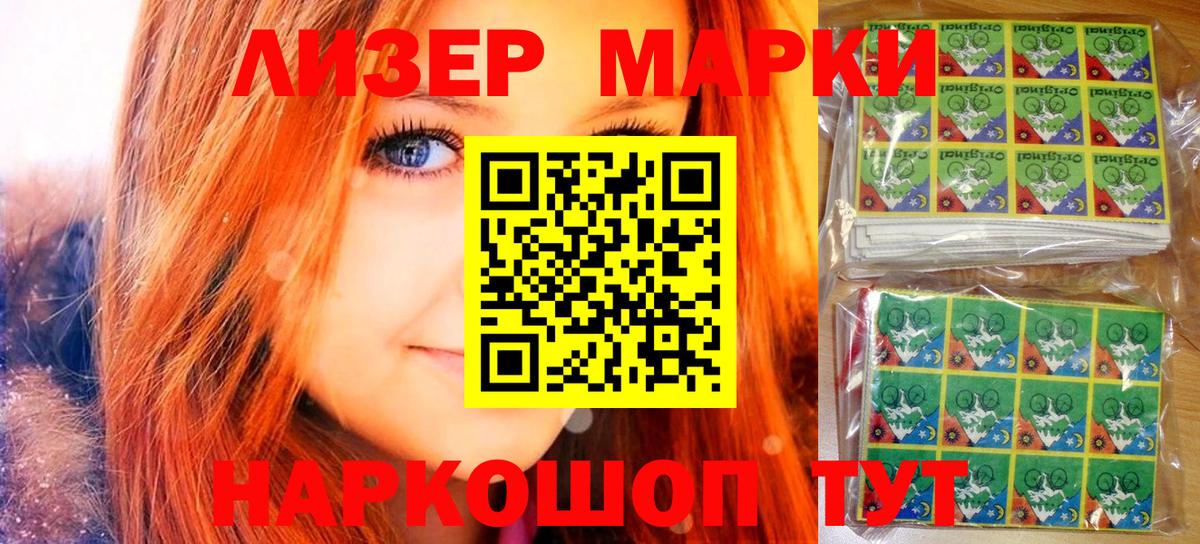 Карачаевск  Марки 25I-NBOMe 1500мкг  Вход с VPN 